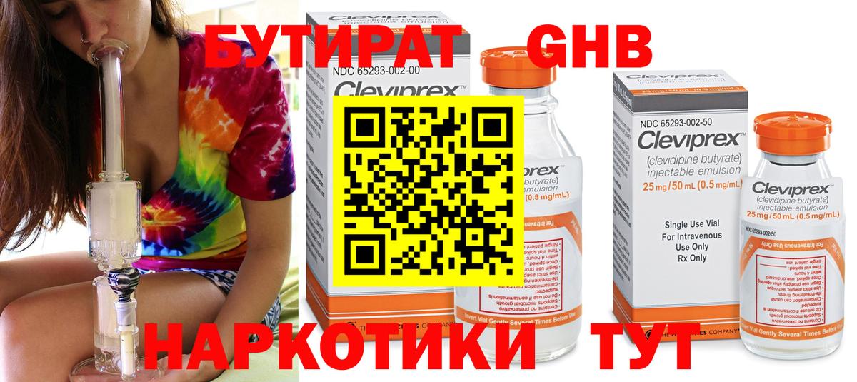 Альметьевск  БУТИРАТ жидкий экстази  БУТИРАТ  Вход с VPN 