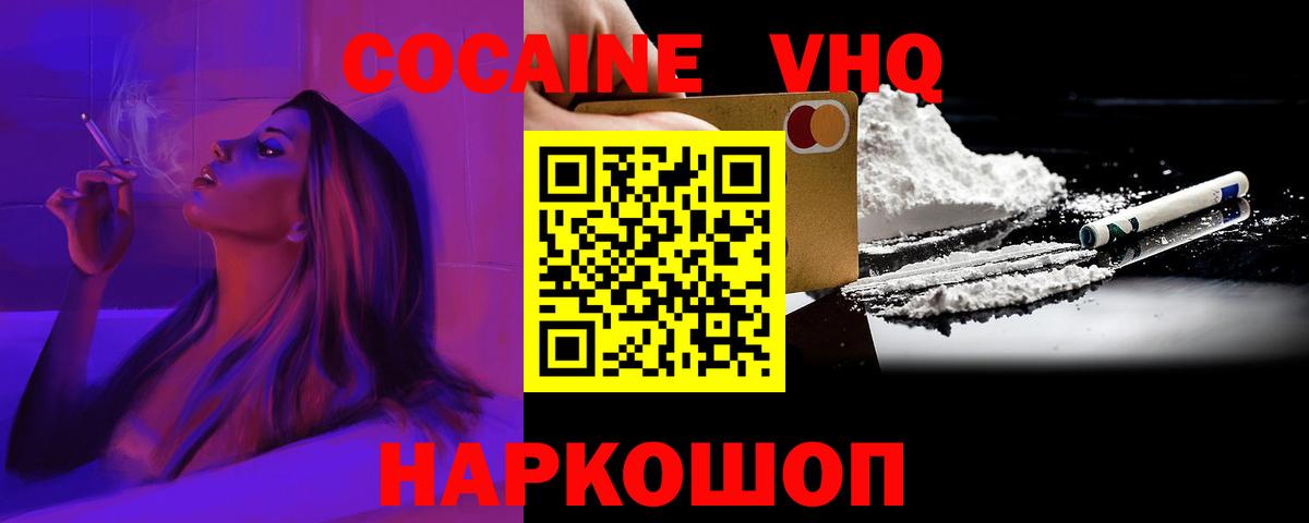 COCAIN Эквадор  Вход с VPN  Альметьевск  КОКАИН 97% 
