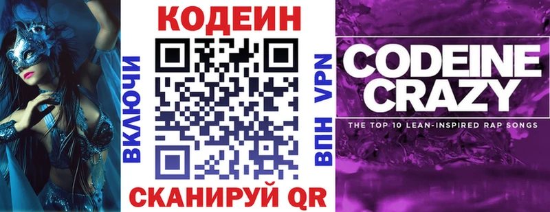 Кодеин Purple Drank  Альметьевск 